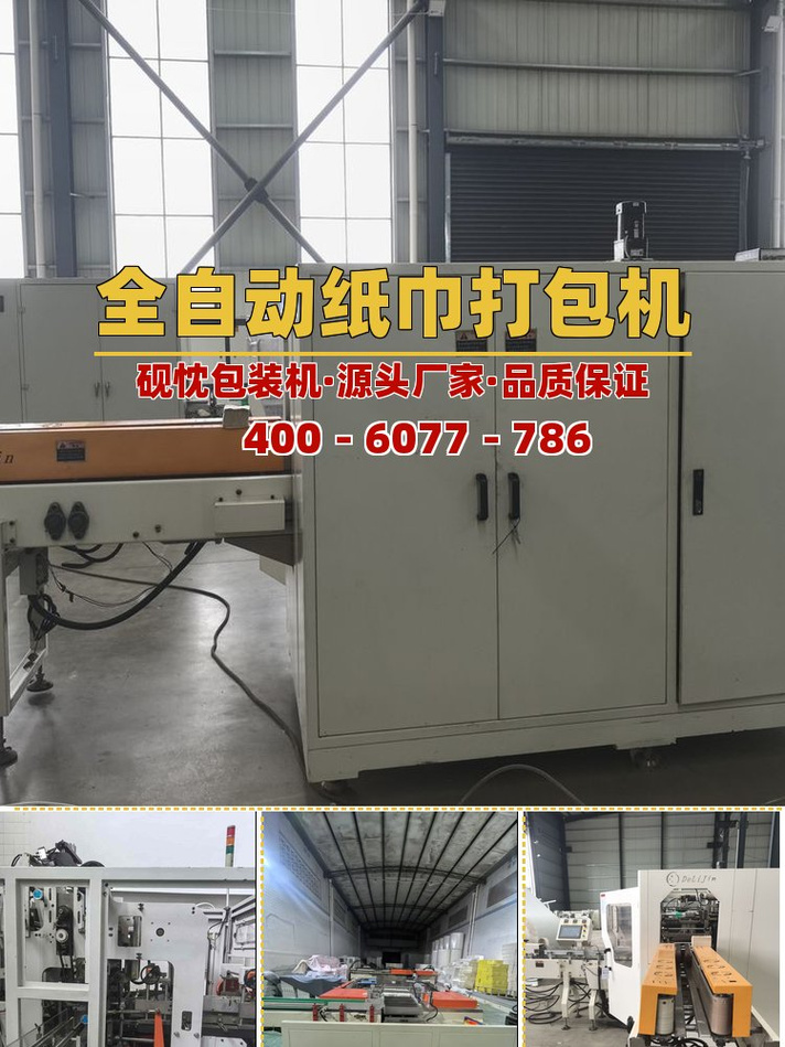 杭州抽纸机批发价格全解析，砚忱纸巾设备源头厂家引领行业性价比之选
