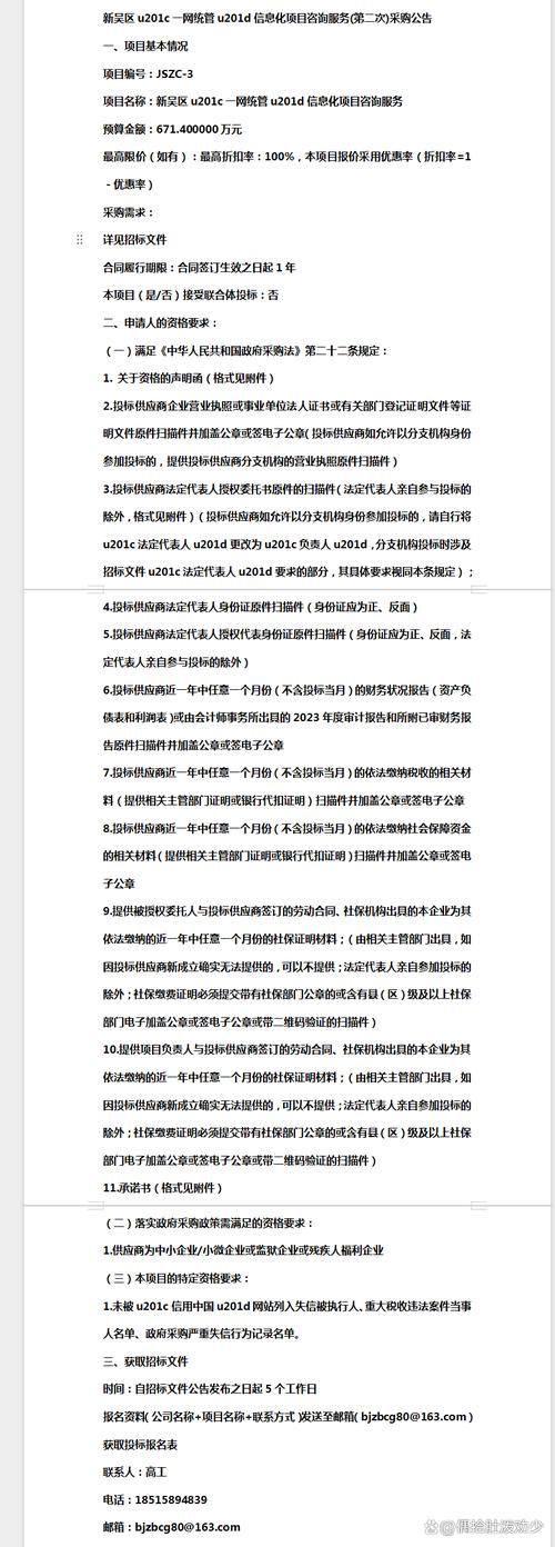 新吴区u201c一网统管u201d信息化项目咨询服务