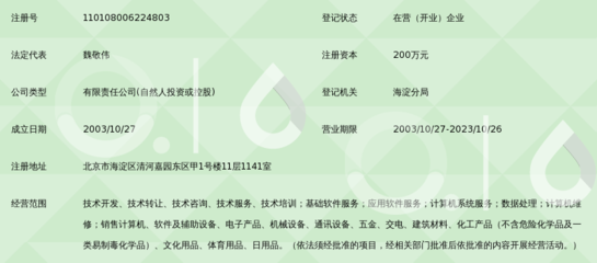 北京海通星辰信息技术